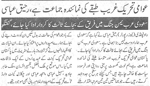 Minhaj-ul-Quran  Print Media Coverage Daily Samaa Back Page 